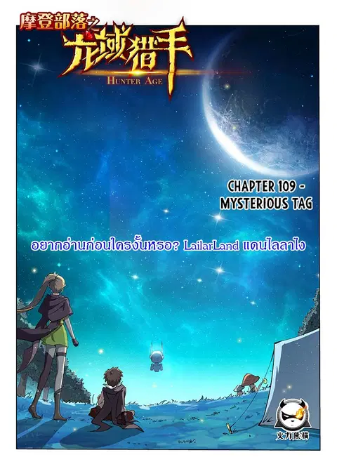 Hunter Age ตอนที่ 109 หน้า 1