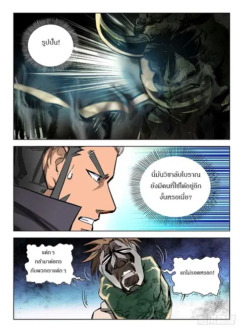 Hunter Age ตอนที่ 109 หน้า 2