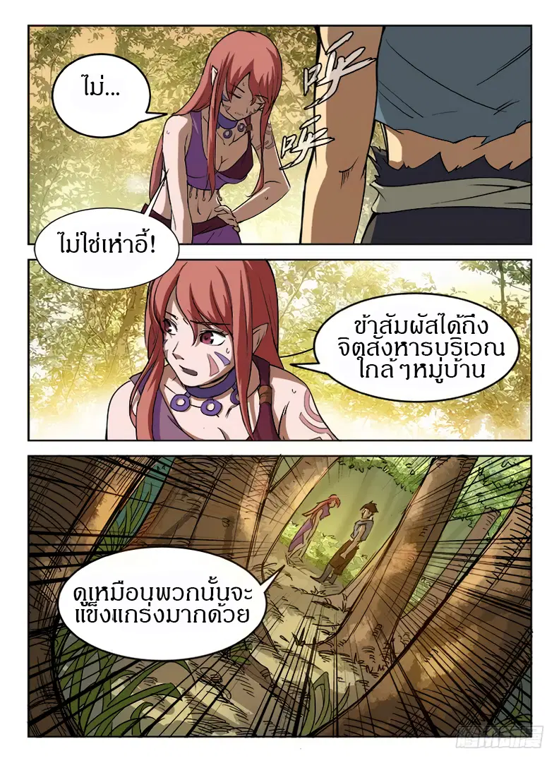 Hunter Age ตอนที่ 11 หน้า 2