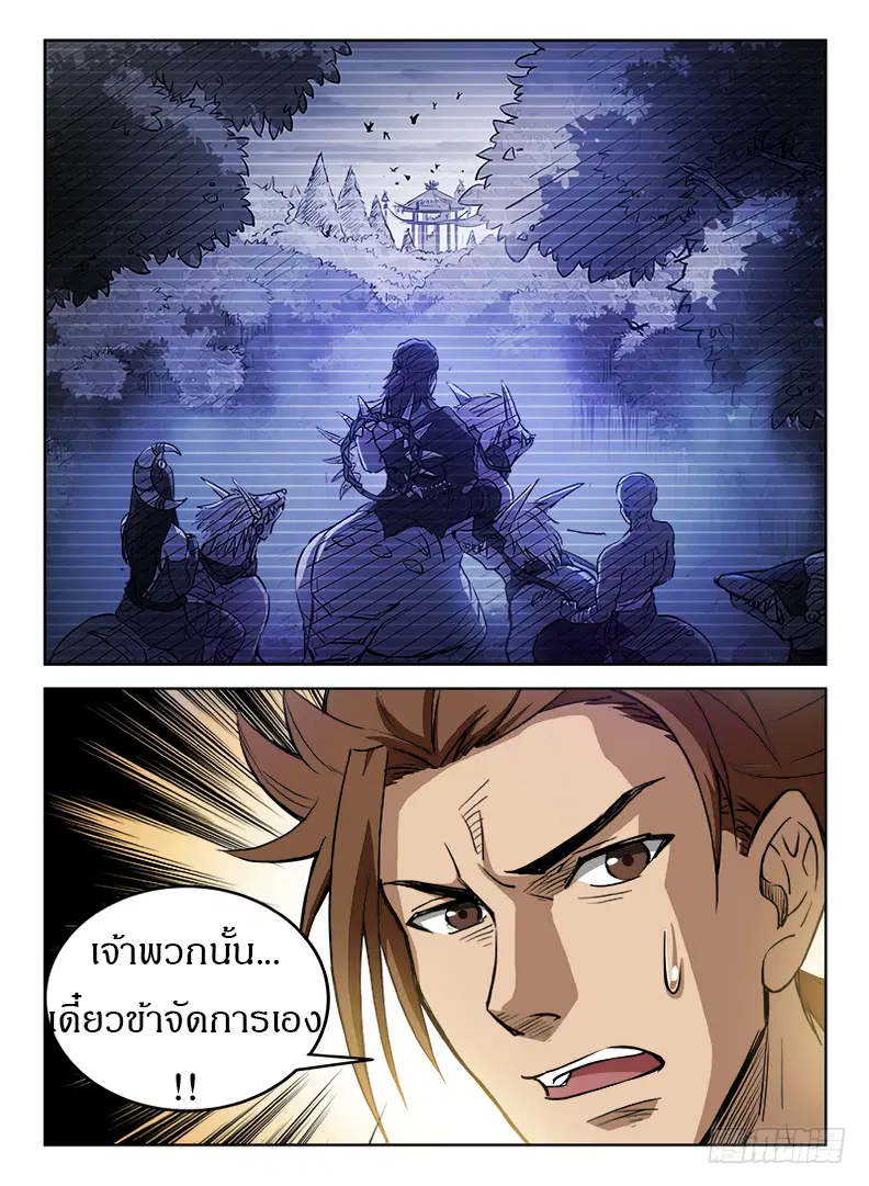 Hunter Age ตอนที่ 11 หน้า 3