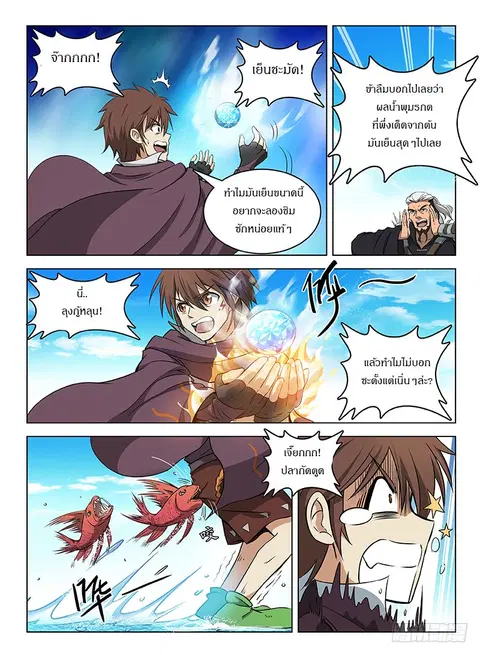 Hunter Age ตอนที่ 112 หน้า 2