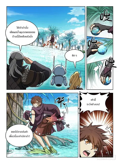 Hunter Age ตอนที่ 112 หน้า 3