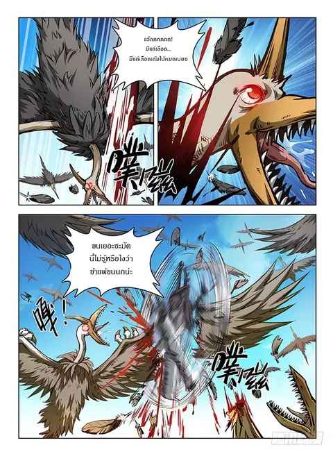 Hunter Age ตอนที่ 113 หน้า 3