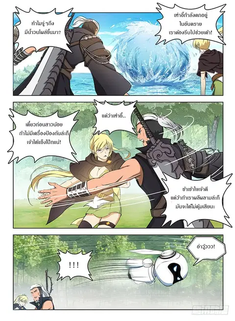 Hunter Age ตอนที่ 114 หน้า 3