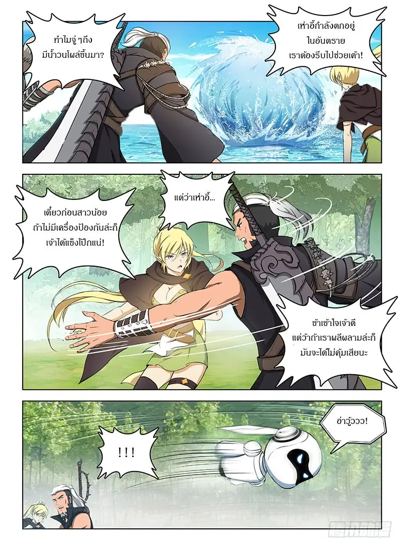 Hunter Age ตอนที่ 114 หน้า 3
