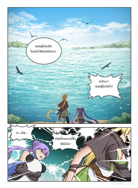Hunter Age ตอนที่ 115 หน้า 3