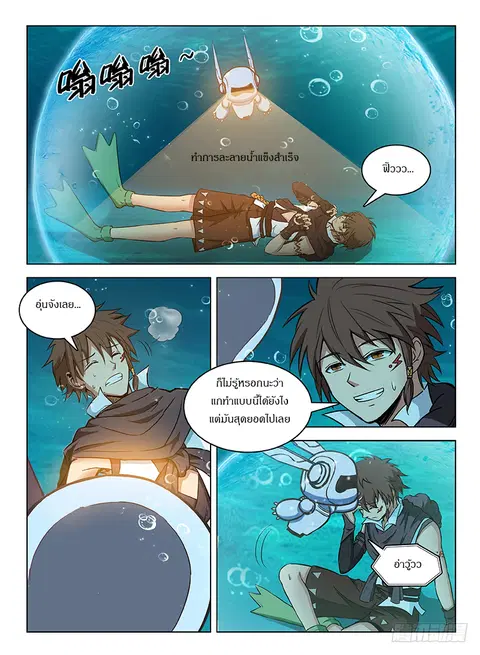 Hunter Age ตอนที่ 116 หน้า 2