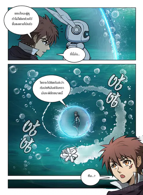 Hunter Age ตอนที่ 116 หน้า 3