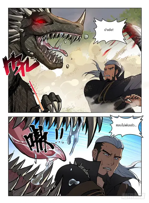 Hunter Age ตอนที่ 117 หน้า 2