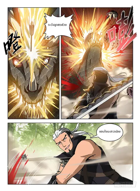 Hunter Age ตอนที่ 117 หน้า 3