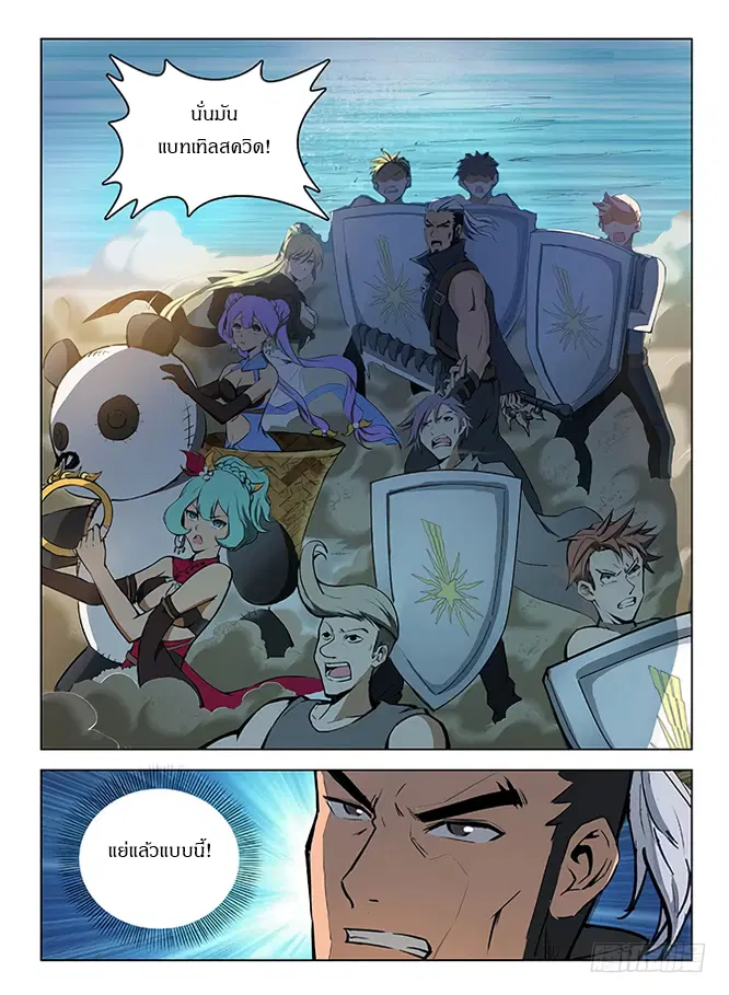 Hunter Age ตอนที่ 118 หน้า 2