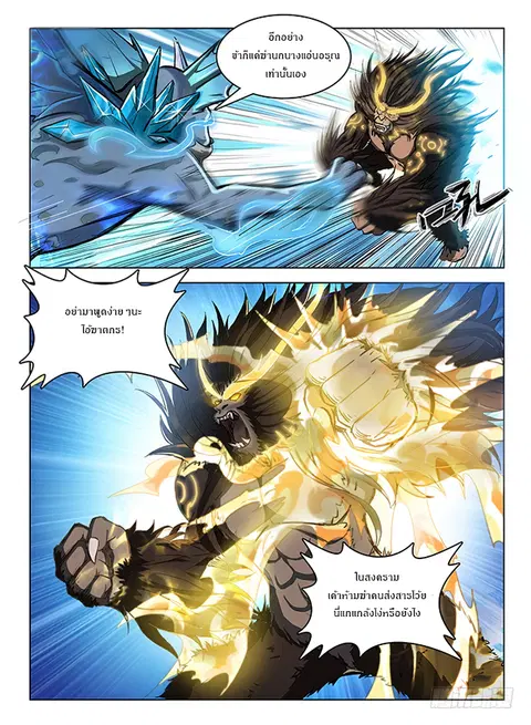 Hunter Age ตอนที่ 119 หน้า 2