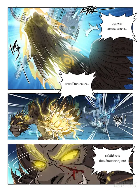 Hunter Age ตอนที่ 119 หน้า 3