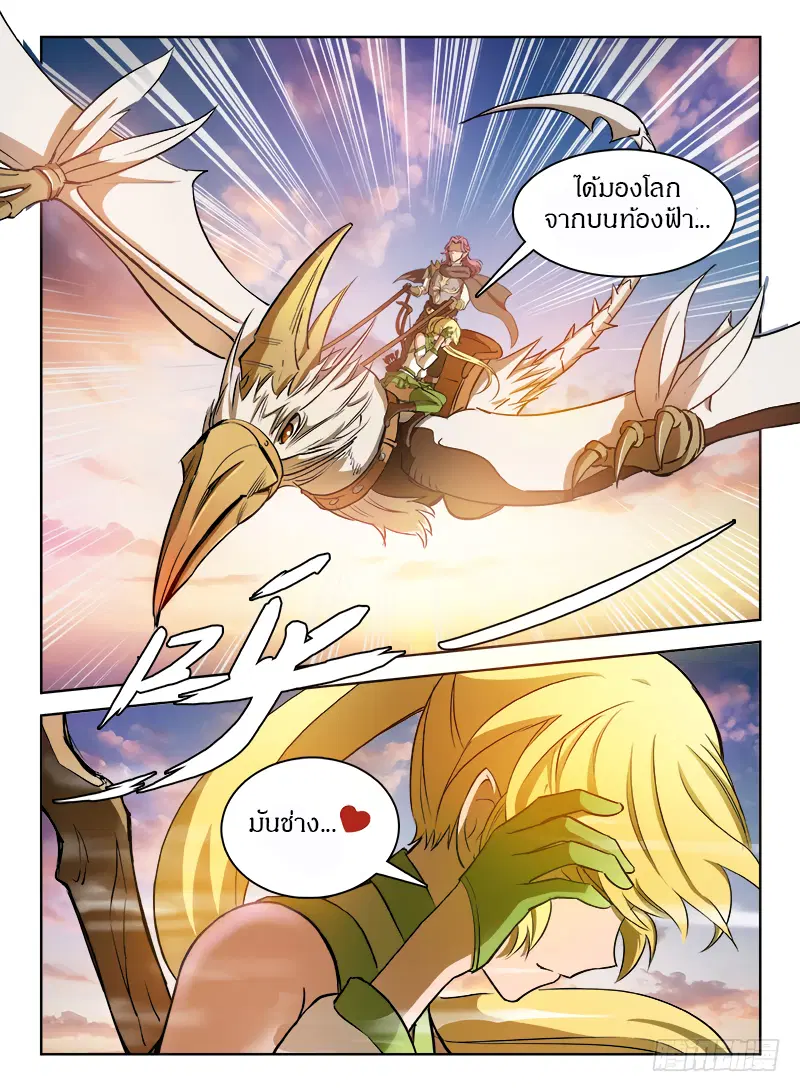 Hunter Age ตอนที่ 12 หน้า 3