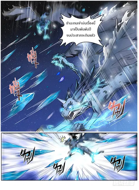 Hunter Age ตอนที่ 120 หน้า 3
