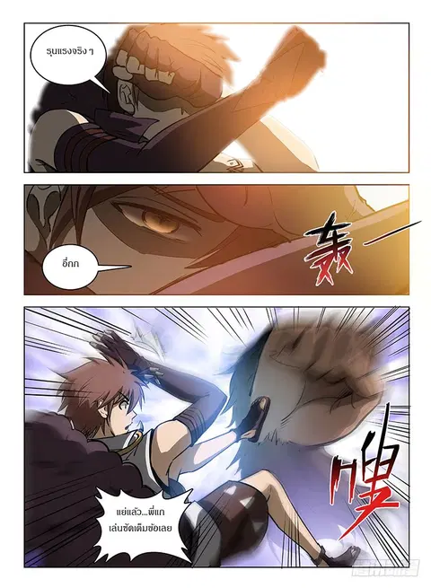 Hunter Age ตอนที่ 122 หน้า 2