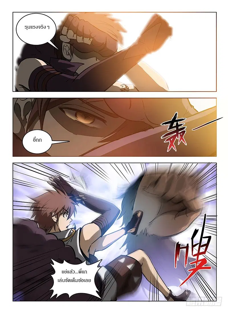Hunter Age ตอนที่ 122 หน้า 2