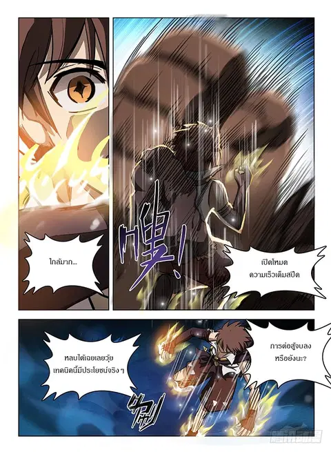 Hunter Age ตอนที่ 122 หน้า 3