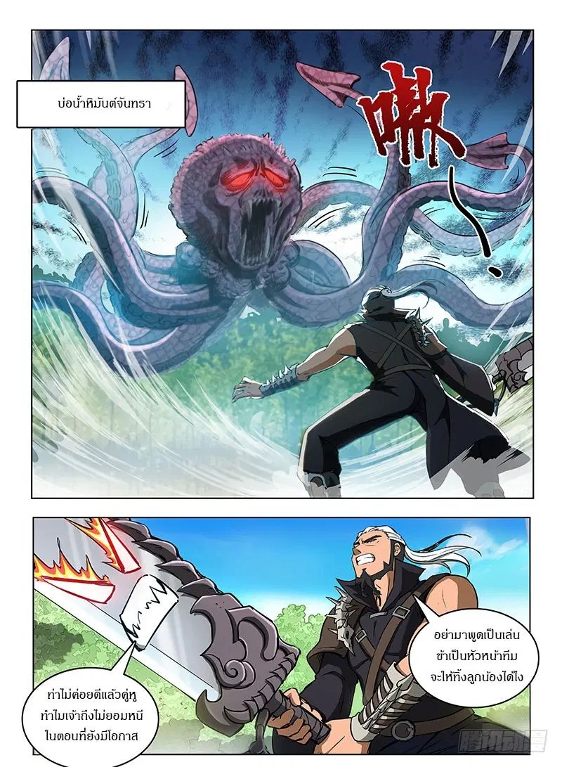 Hunter Age ตอนที่ 123 หน้า 2
