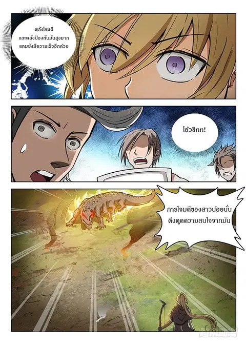 Hunter Age ตอนที่ 124 หน้า 2