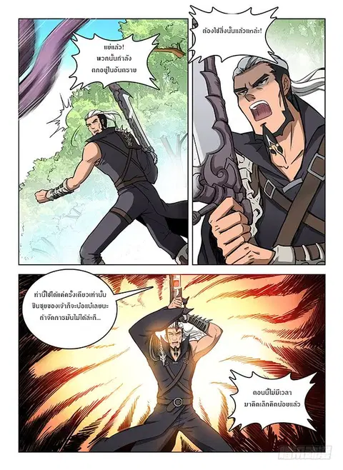 Hunter Age ตอนที่ 125 หน้า 2