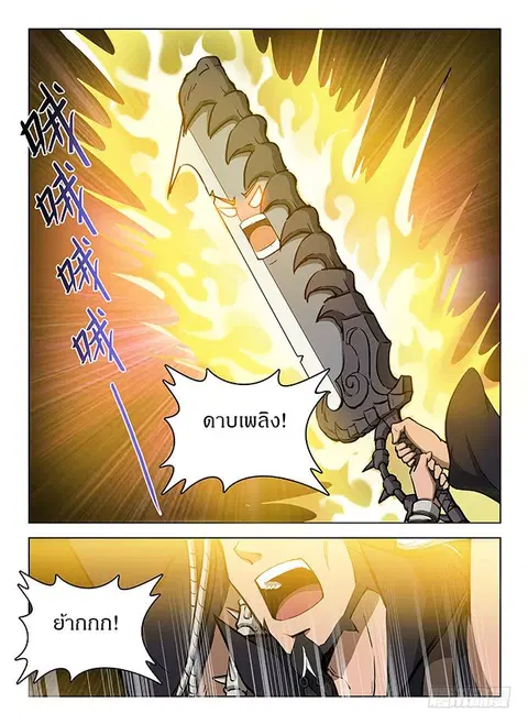 Hunter Age ตอนที่ 125 หน้า 3