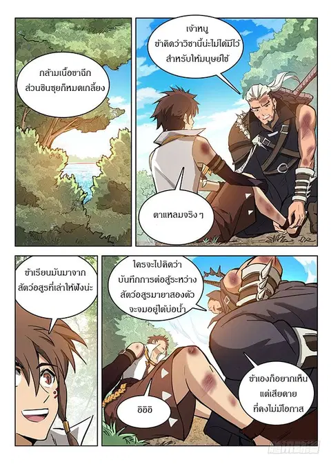 Hunter Age ตอนที่ 128 หน้า 2