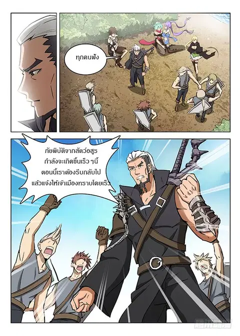 Hunter Age ตอนที่ 128 หน้า 3