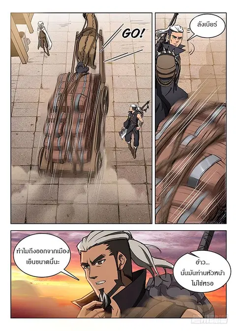 Hunter Age ตอนที่ 129 หน้า 2
