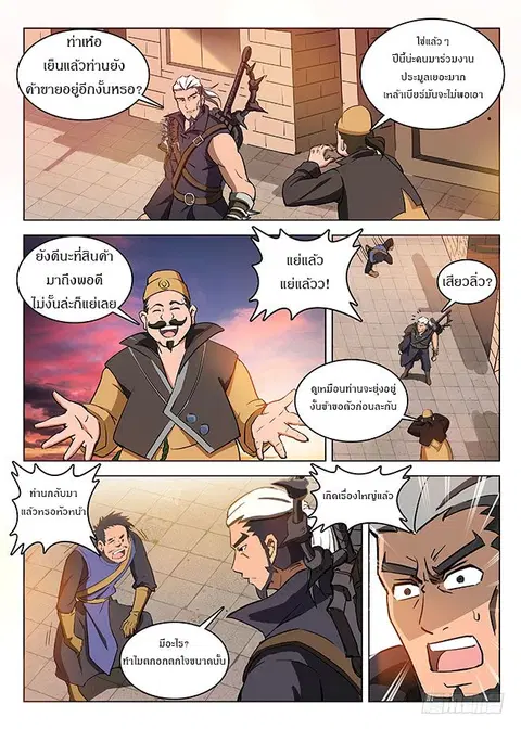 Hunter Age ตอนที่ 129 หน้า 3