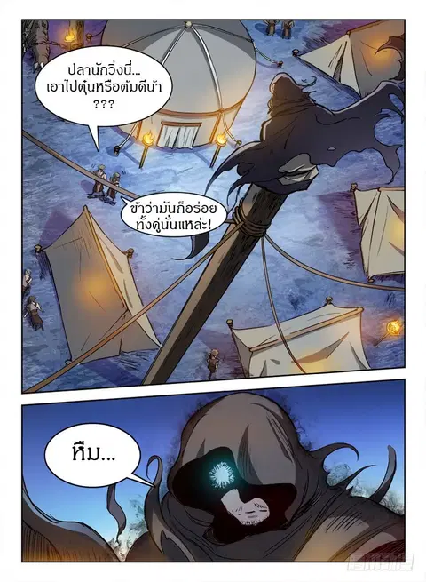 Hunter Age ตอนที่ 13 หน้า 3