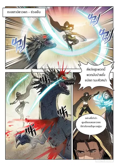 Hunter Age ตอนที่ 130 หน้า 2