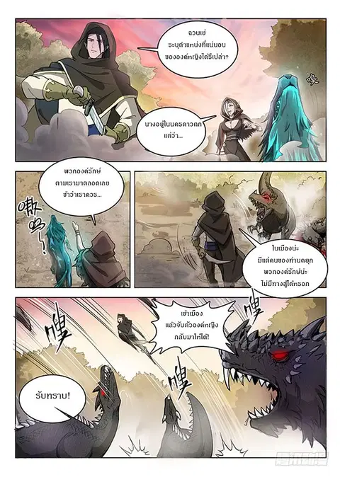Hunter Age ตอนที่ 130 หน้า 3
