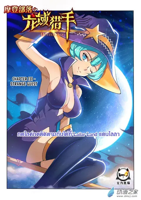 Hunter Age ตอนที่ 131 หน้า 1