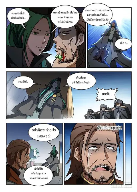 Hunter Age ตอนที่ 132 หน้า 2