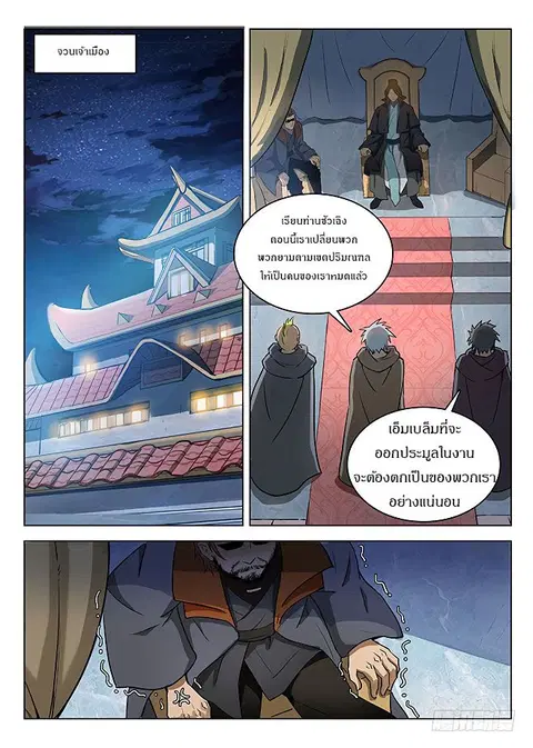 Hunter Age ตอนที่ 134 หน้า 2