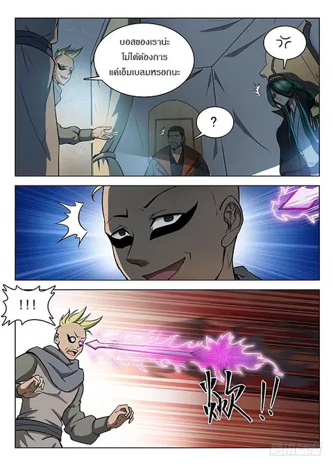 Hunter Age ตอนที่ 134 หน้า 3