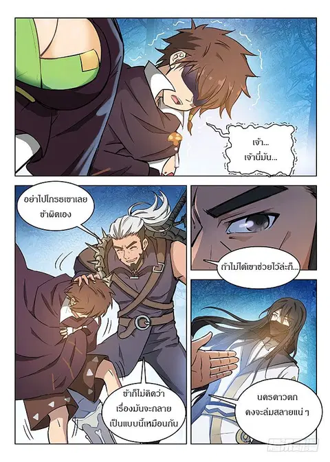 Hunter Age ตอนที่ 136 หน้า 2