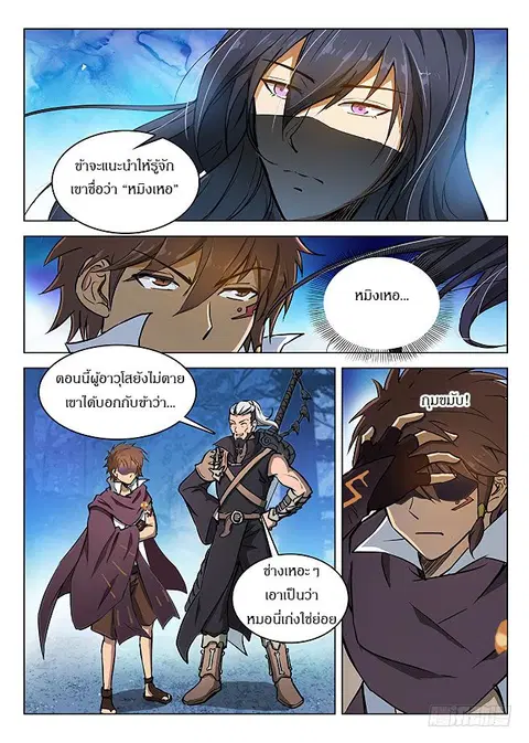 Hunter Age ตอนที่ 136 หน้า 3