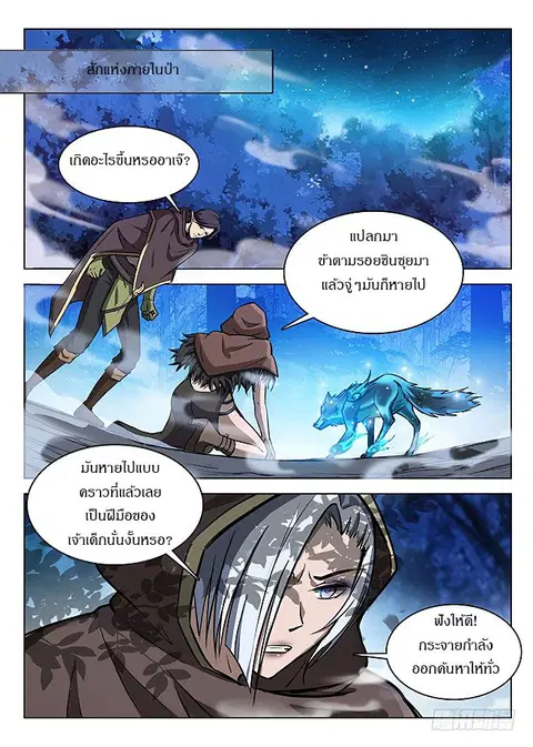 Hunter Age ตอนที่ 138 หน้า 2