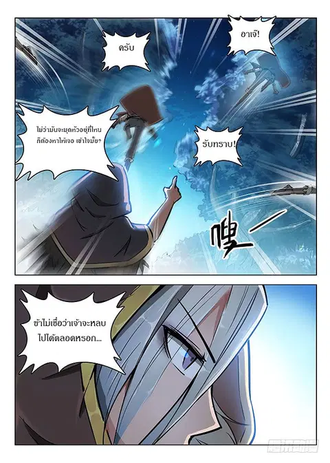 Hunter Age ตอนที่ 138 หน้า 3