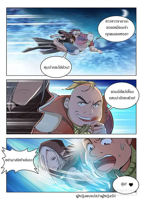Hunter Age ตอนที่ 139 หน้า 2