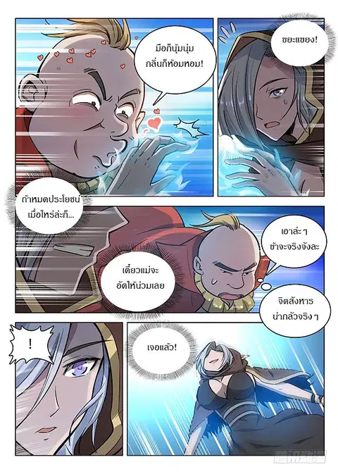 Hunter Age ตอนที่ 139 หน้า 3