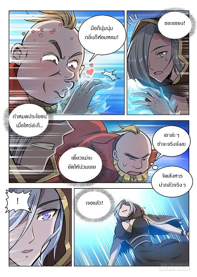 Hunter Age ตอนที่ 139 หน้า 3