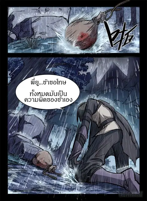Hunter Age ตอนที่ 14 หน้า 2