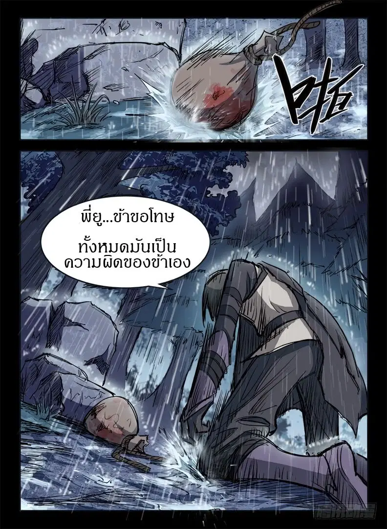 Hunter Age ตอนที่ 14 หน้า 2