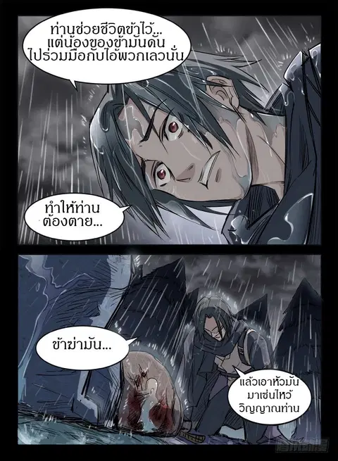 Hunter Age ตอนที่ 14 หน้า 3