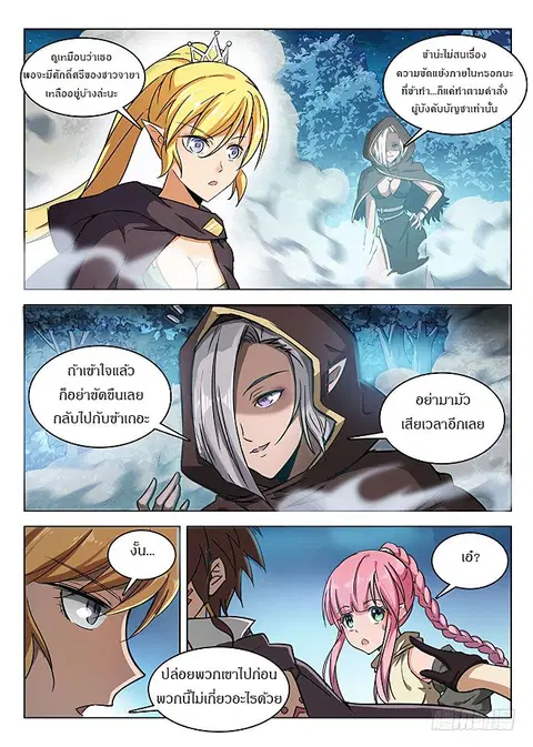 Hunter Age ตอนที่ 140 หน้า 2