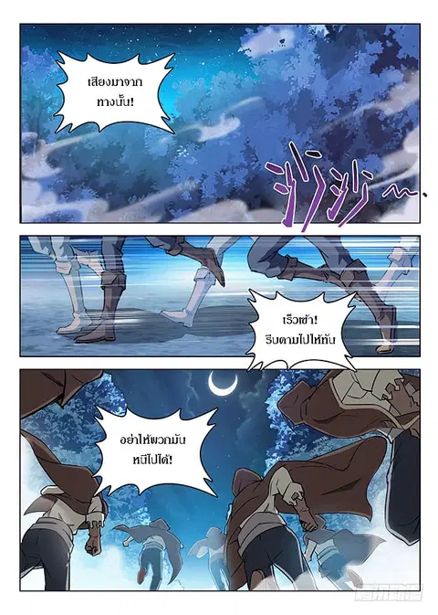 Hunter Age ตอนที่ 143 หน้า 3