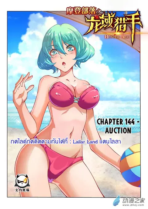 Hunter Age ตอนที่ 144 หน้า 1